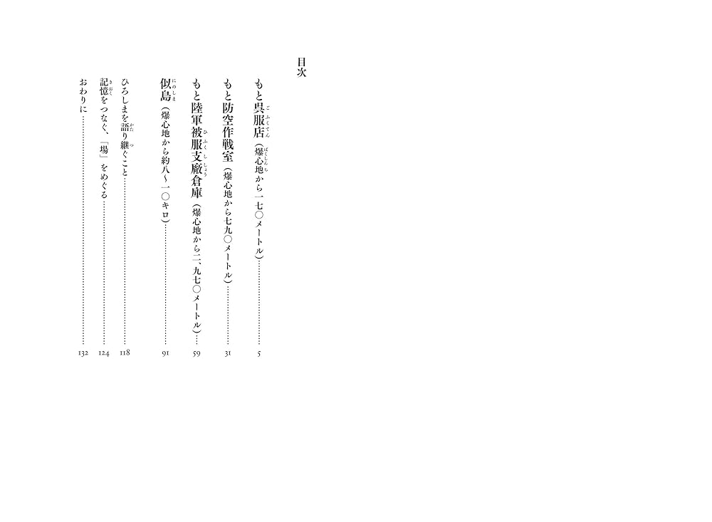 Amazon.co.jp: あなたがいたところ ワタシゴト 14歳のひろしま